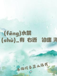 風(fēng)水禁術(shù)
